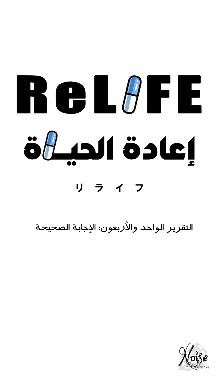 ReLIFE: Chapter 41 - Page 2