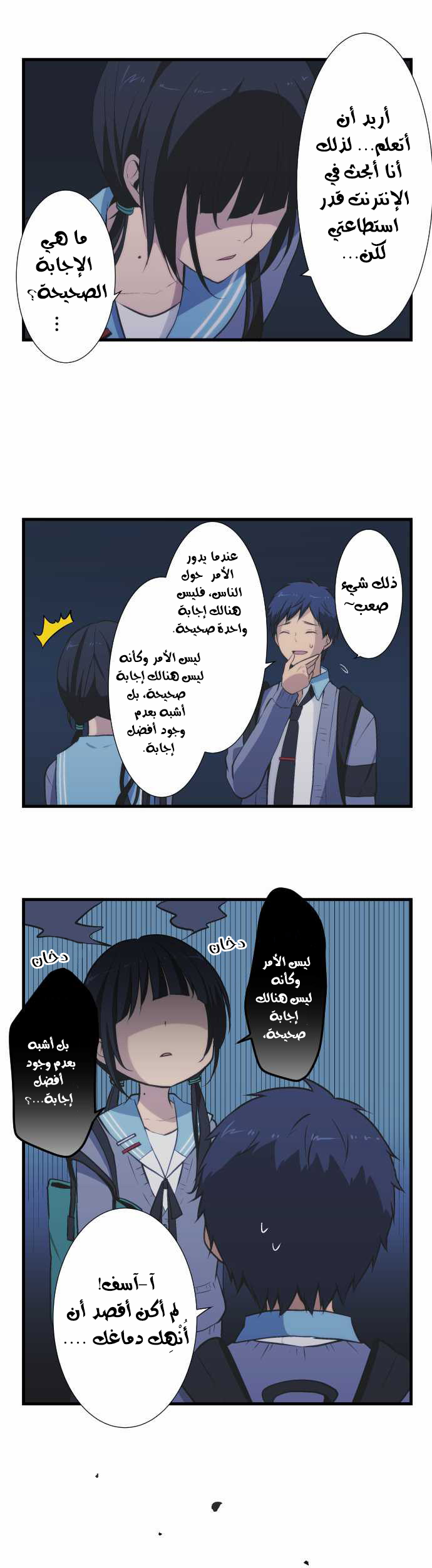 ReLIFE: Chapter 41 - Page 16