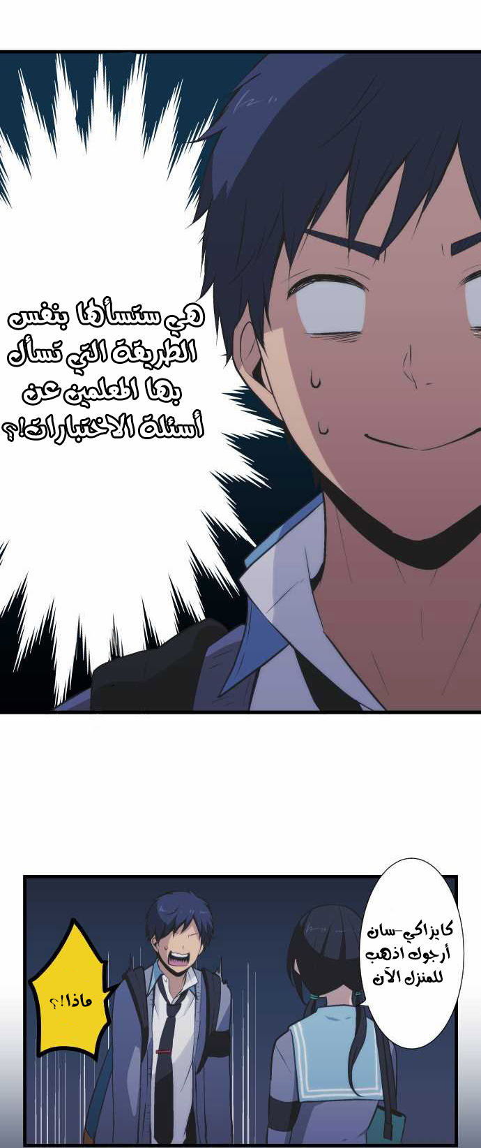 ReLIFE: Chapter 41 - Page 20