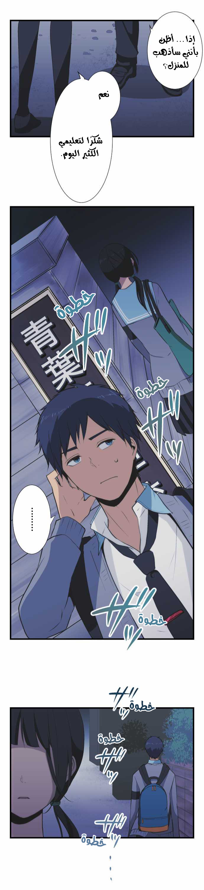 ReLIFE: Chapter 41 - Page 24