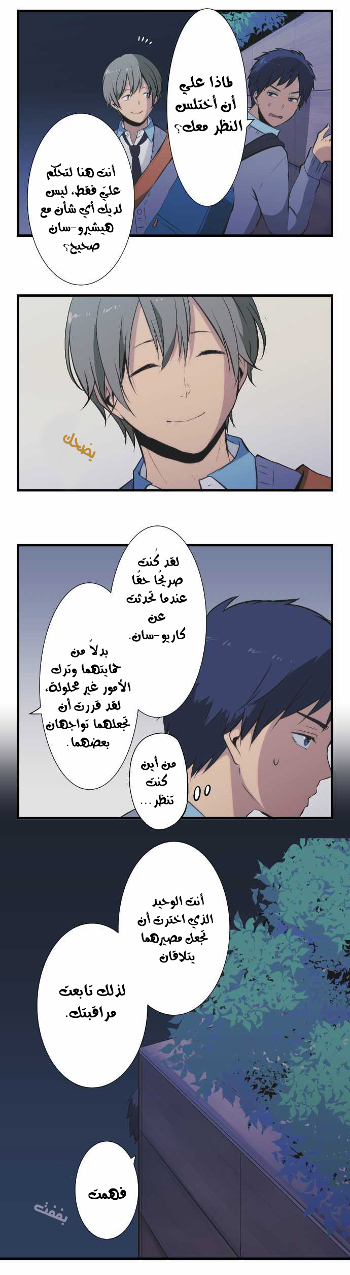 ReLIFE: Chapter 42 - Page 4