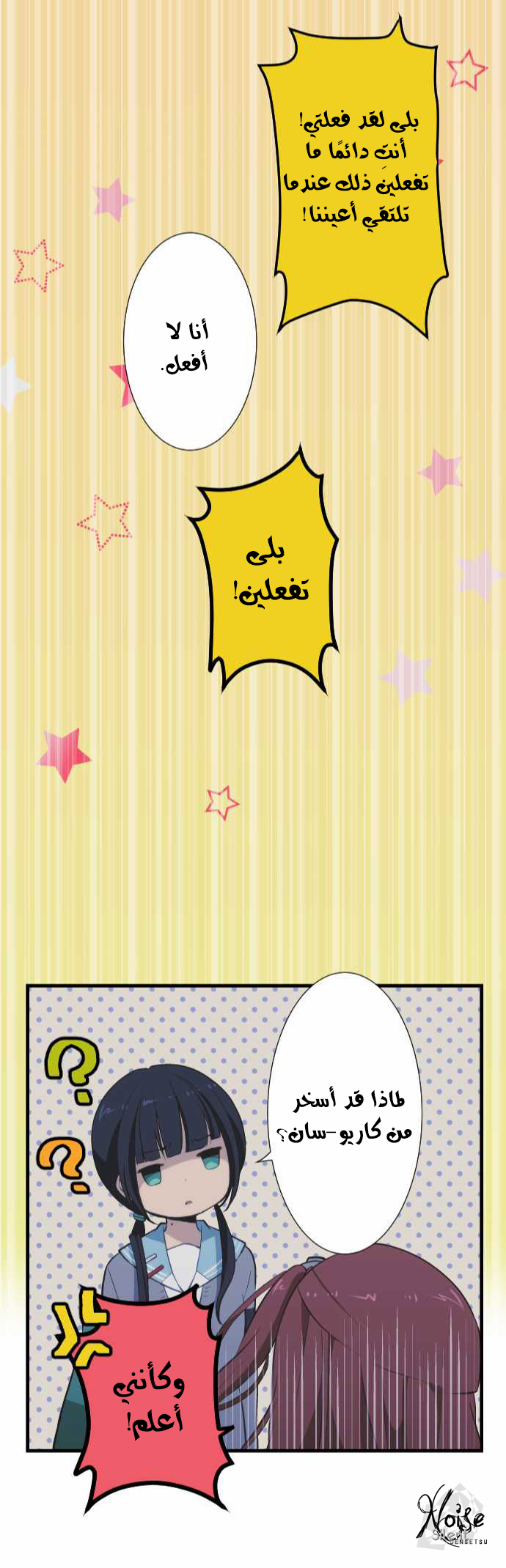 ReLIFE: Chapter 42 - Page 24