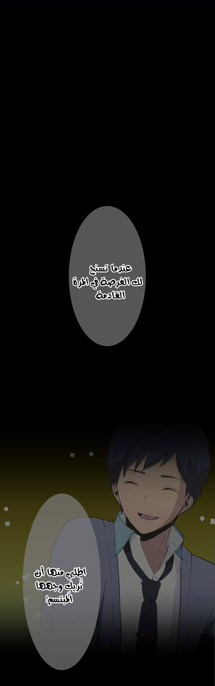 ReLIFE: Chapter 42 - Page 26