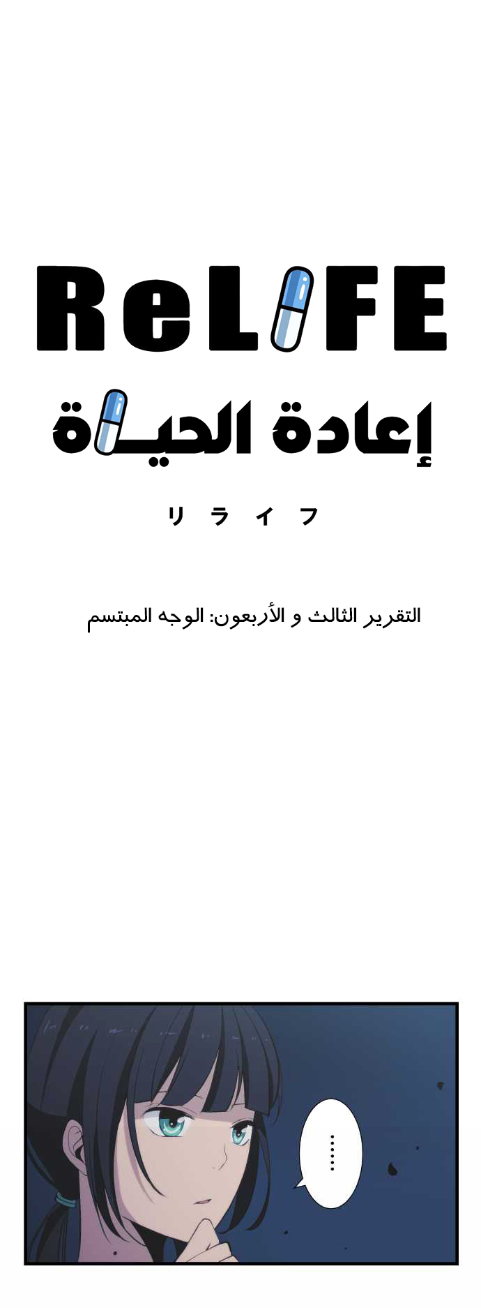 ReLIFE: Chapter 43 - Page 2