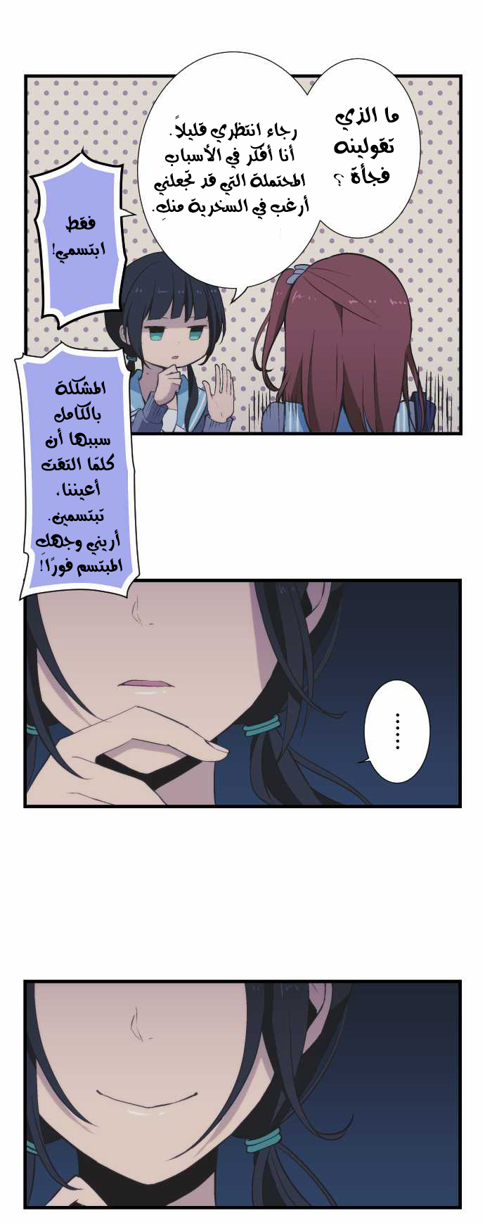 ReLIFE: Chapter 43 - Page 3