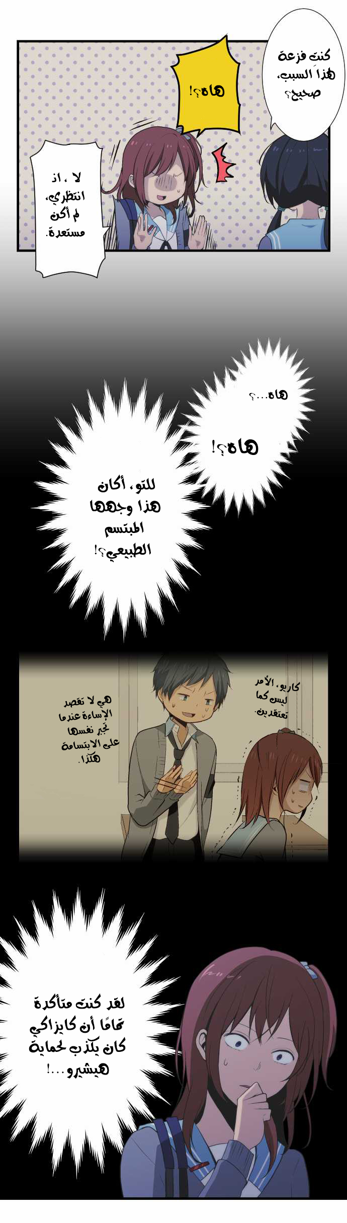 ReLIFE: Chapter 43 - Page 6