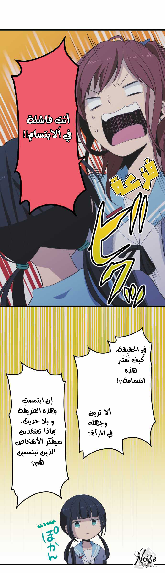 ReLIFE: Chapter 43 - Page 8