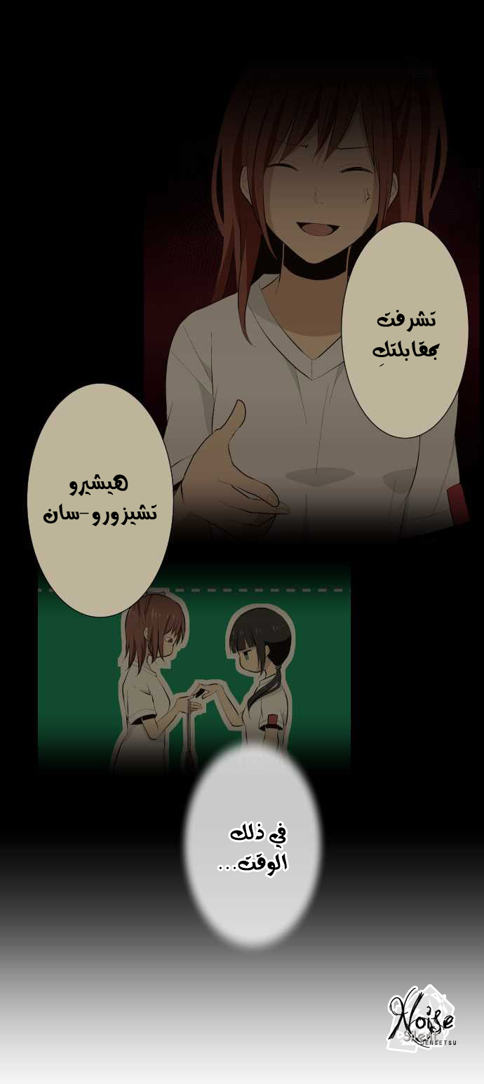 ReLIFE: Chapter 43 - Page 18