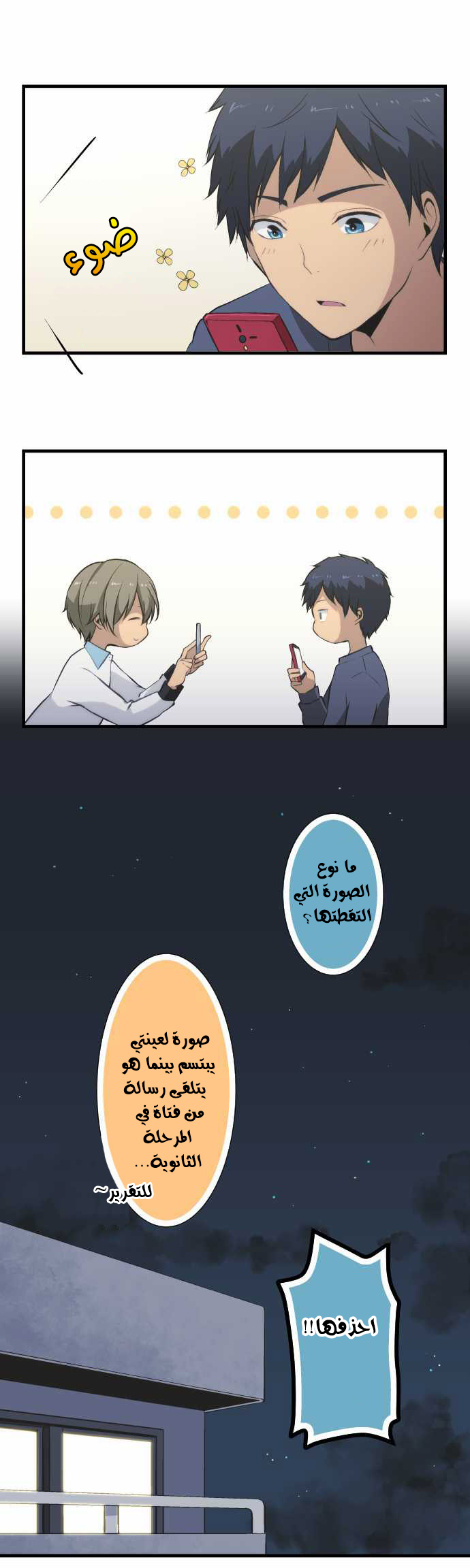ReLIFE: Chapter 44 - Page 2