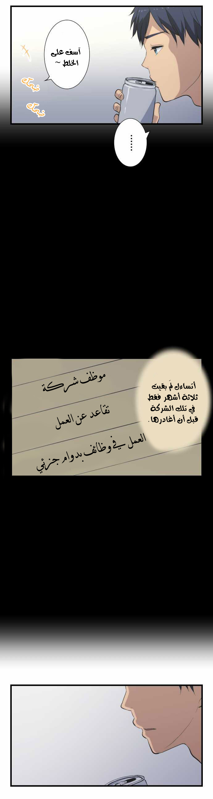 ReLIFE: Chapter 44 - Page 5