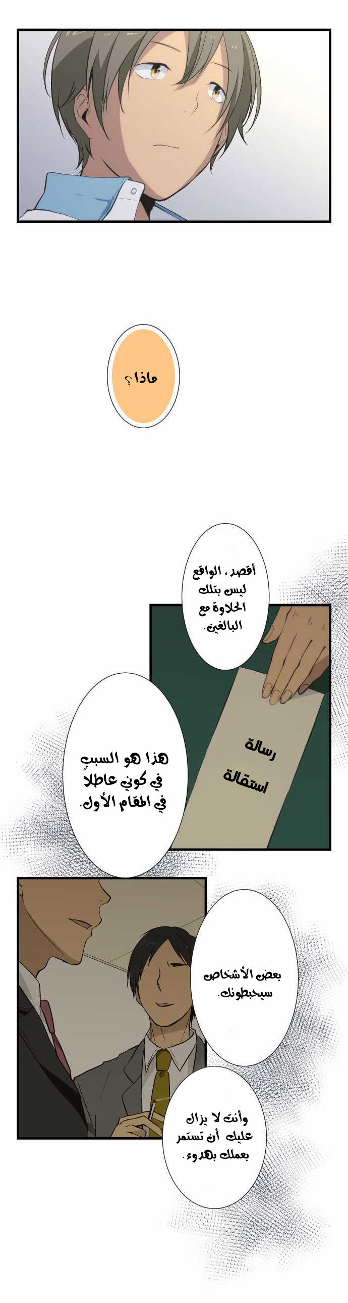 ReLIFE: Chapter 44 - Page 7