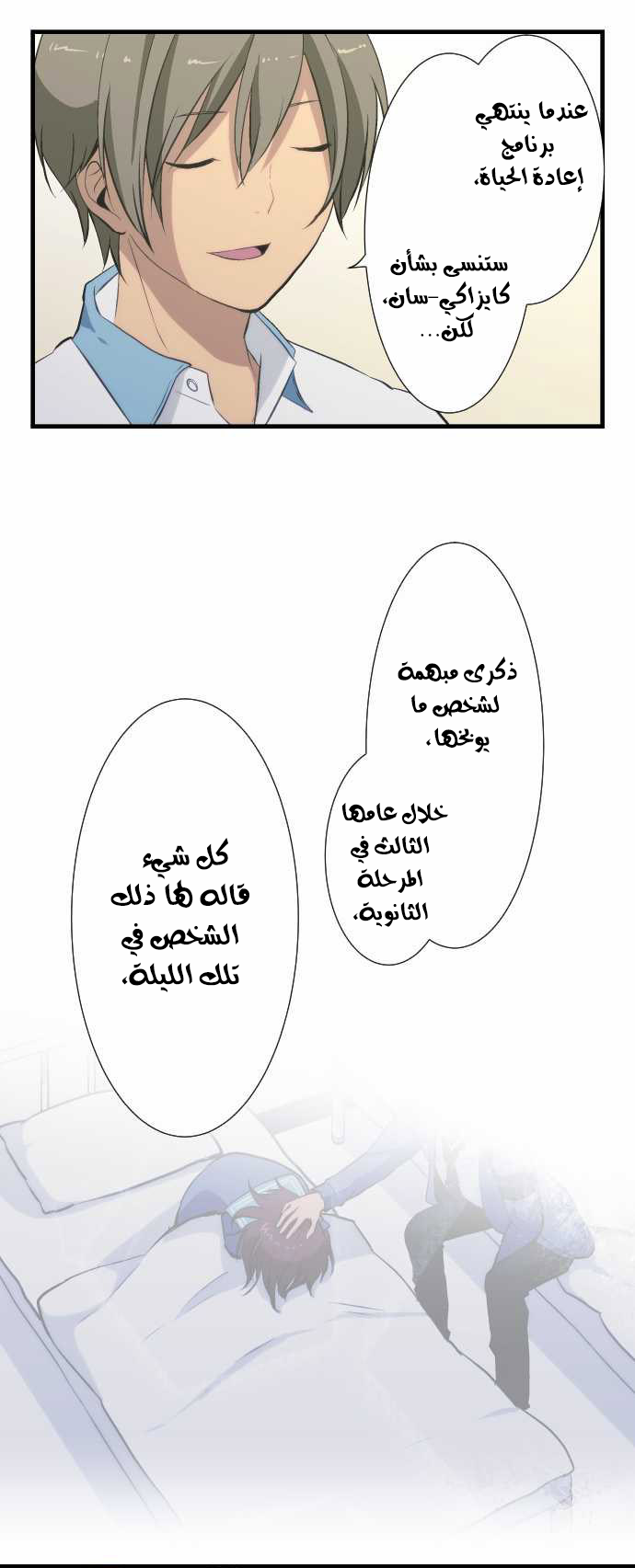 ReLIFE: Chapter 44 - Page 12