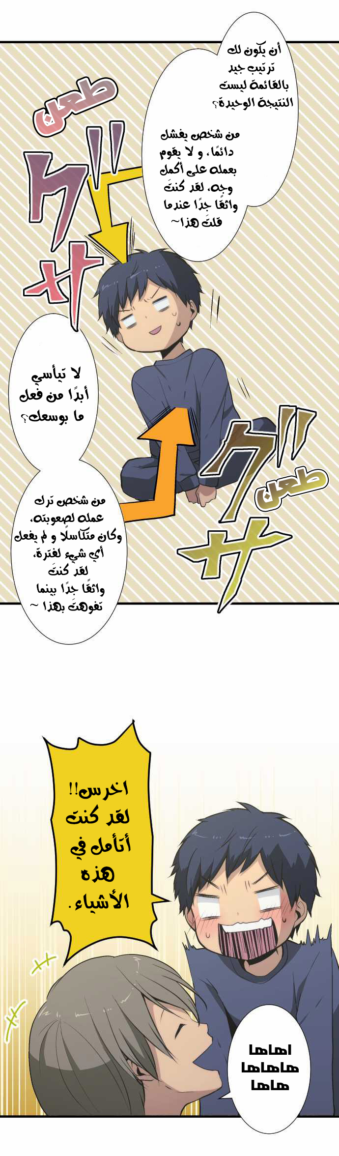 ReLIFE: Chapter 44 - Page 15