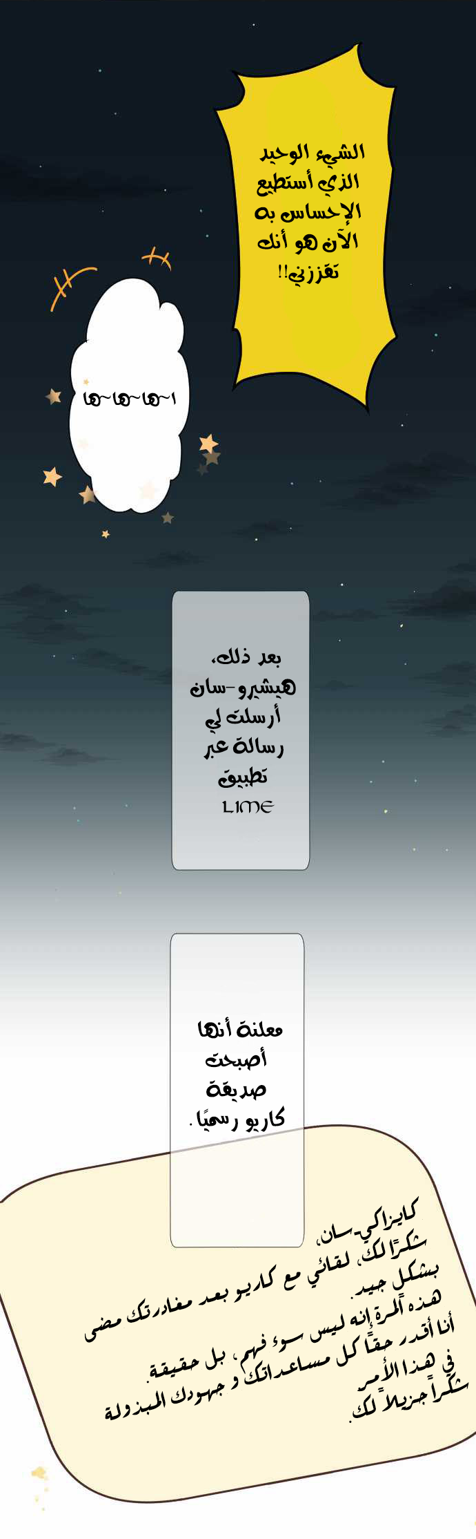 ReLIFE: Chapter 44 - Page 17