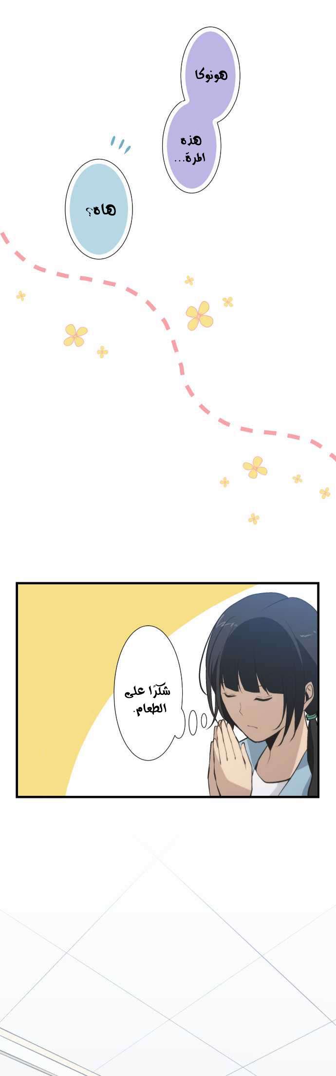 ReLIFE: Chapter 44 - Page 21