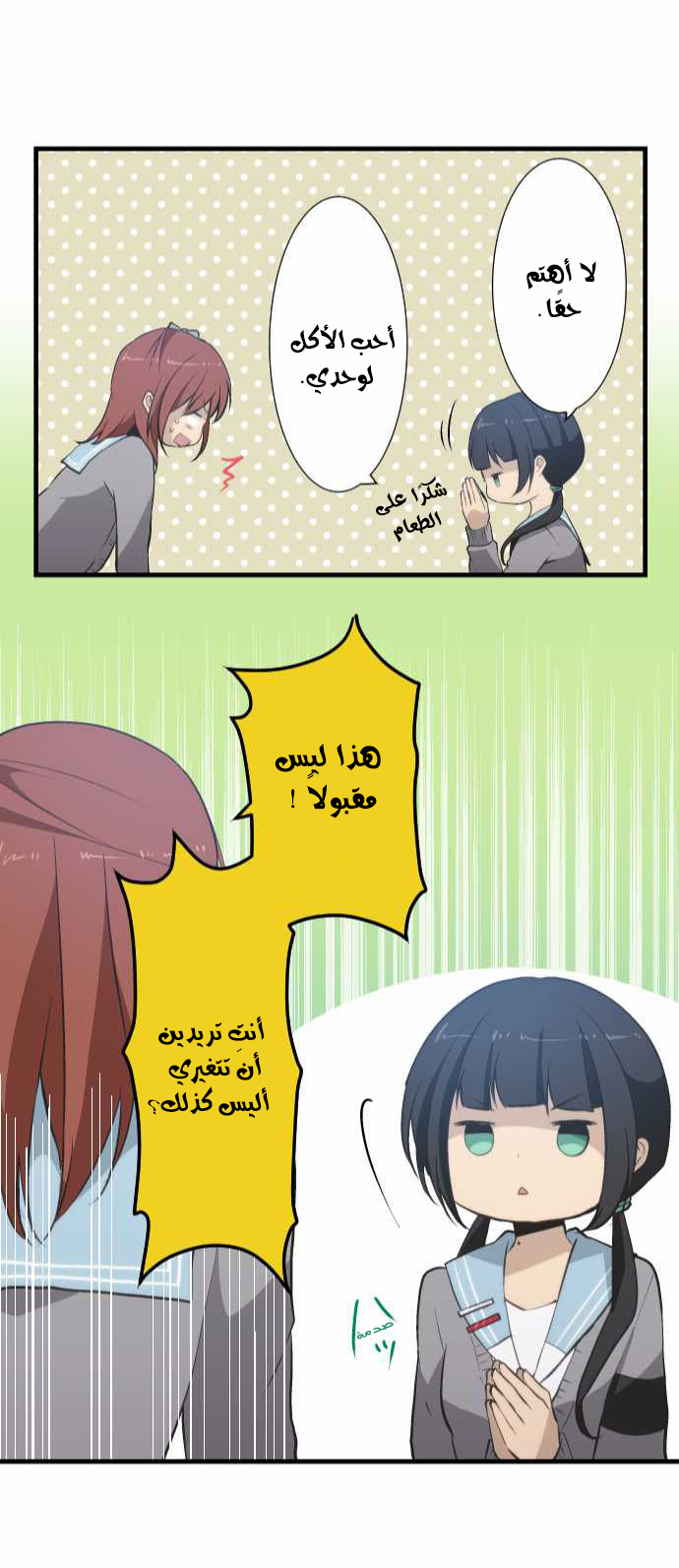 ReLIFE: Chapter 44 - Page 23