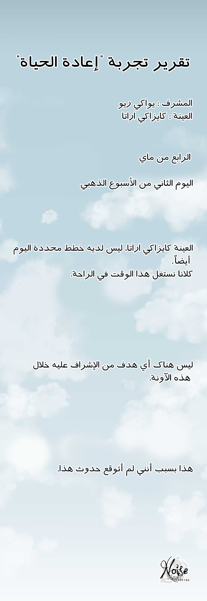 ReLIFE: Chapter 45 - Page 8