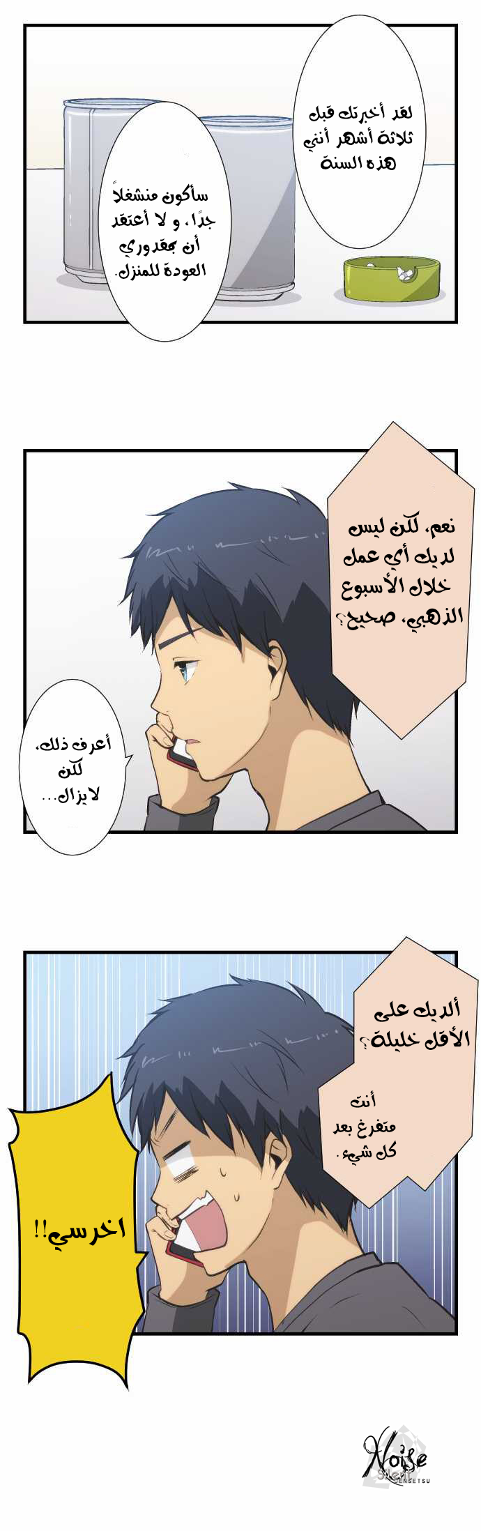 ReLIFE: Chapter 45 - Page 10