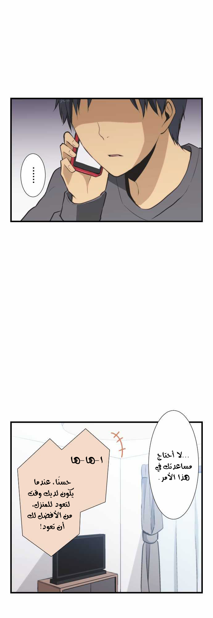 ReLIFE: Chapter 45 - Page 12