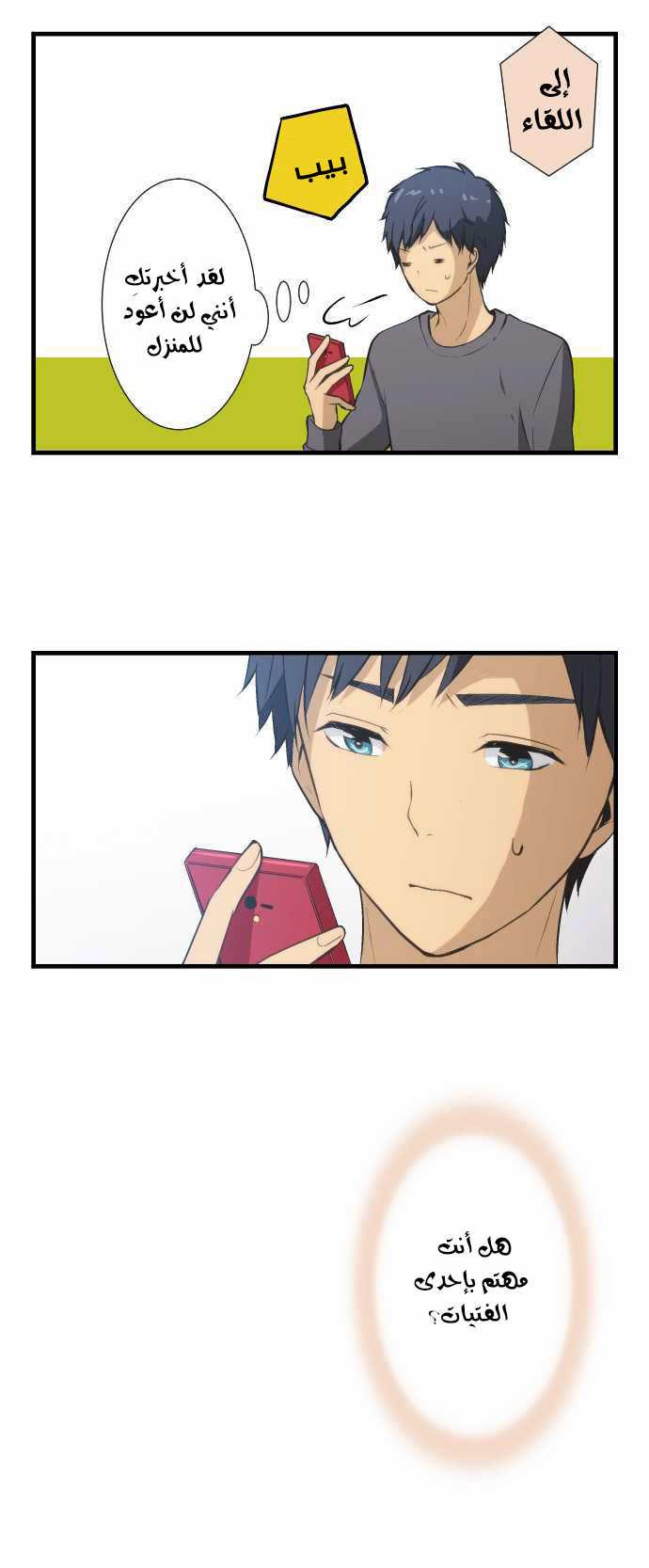 ReLIFE: Chapter 45 - Page 13