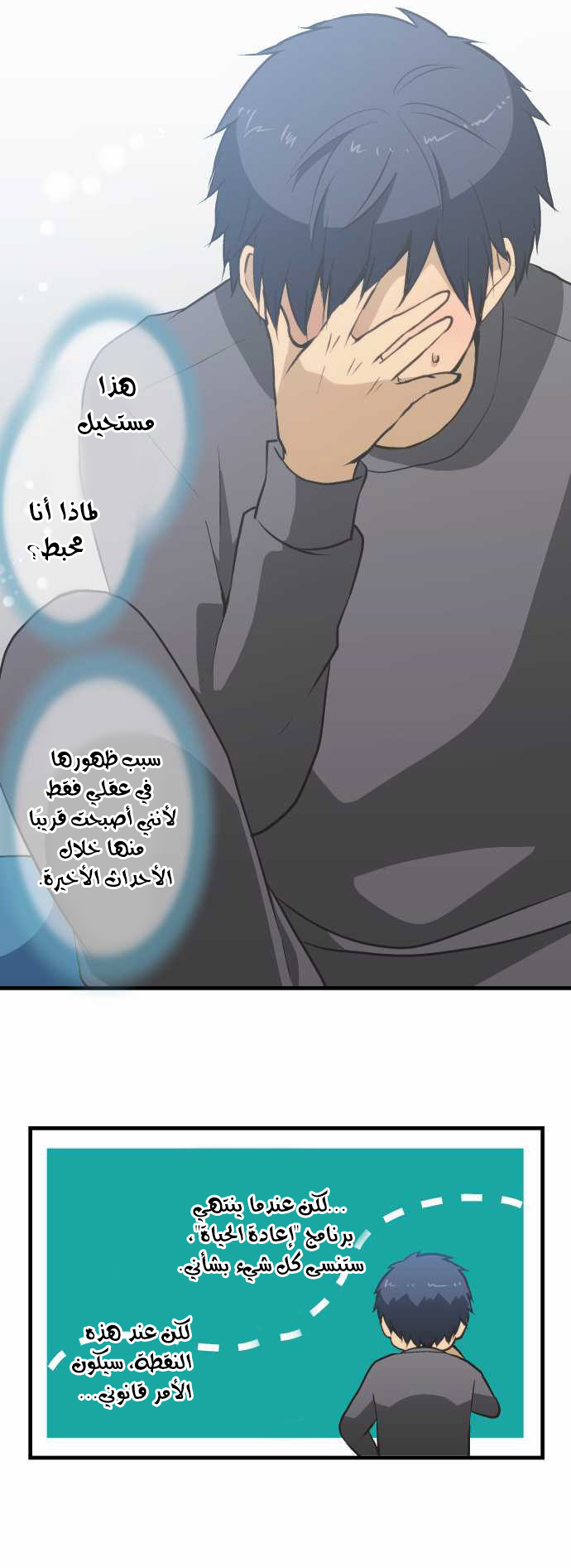 ReLIFE: Chapter 45 - Page 15