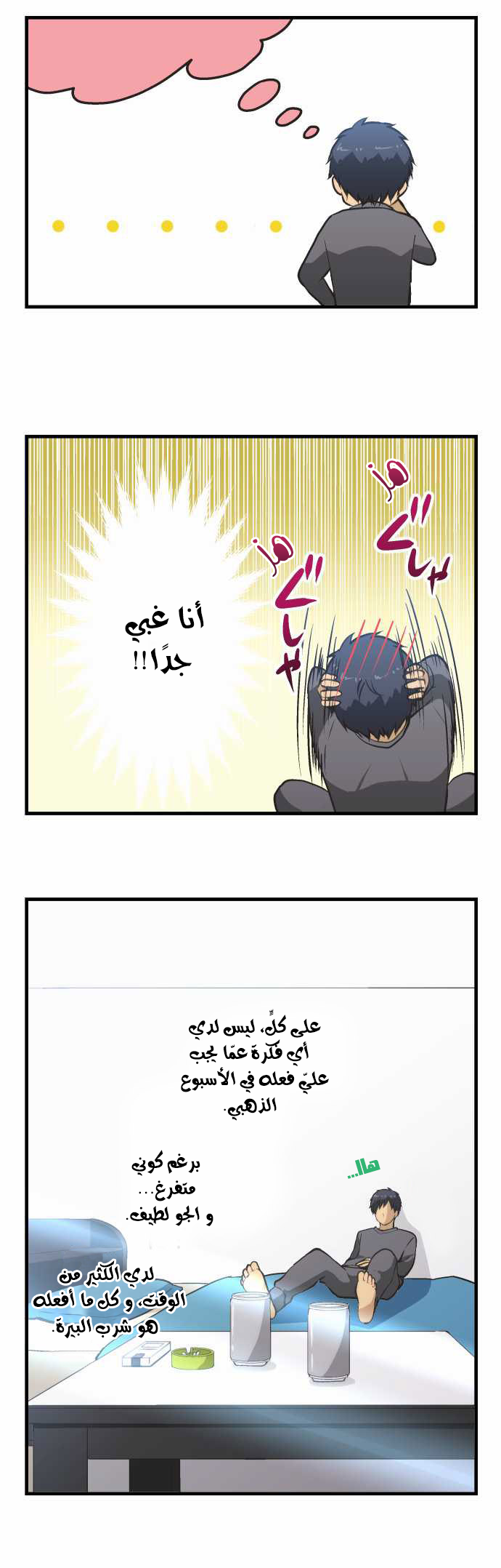 ReLIFE: Chapter 45 - Page 16