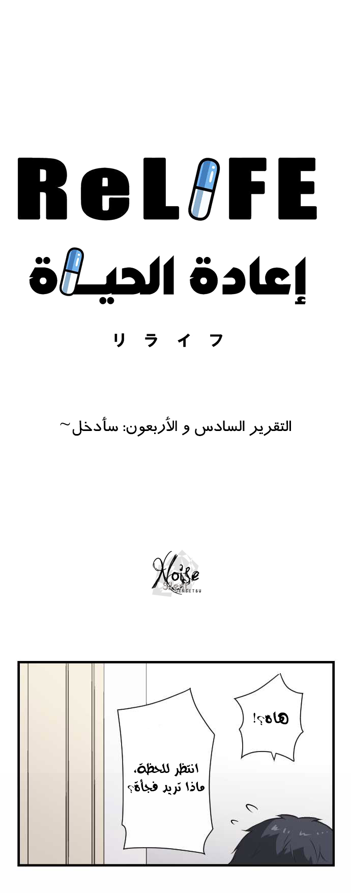 ReLIFE: Chapter 46 - Page 2