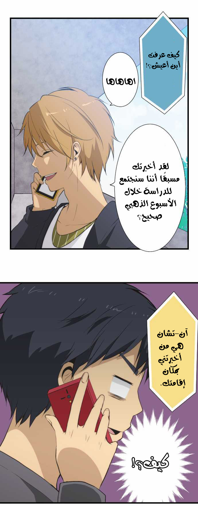 ReLIFE: Chapter 46 - Page 3