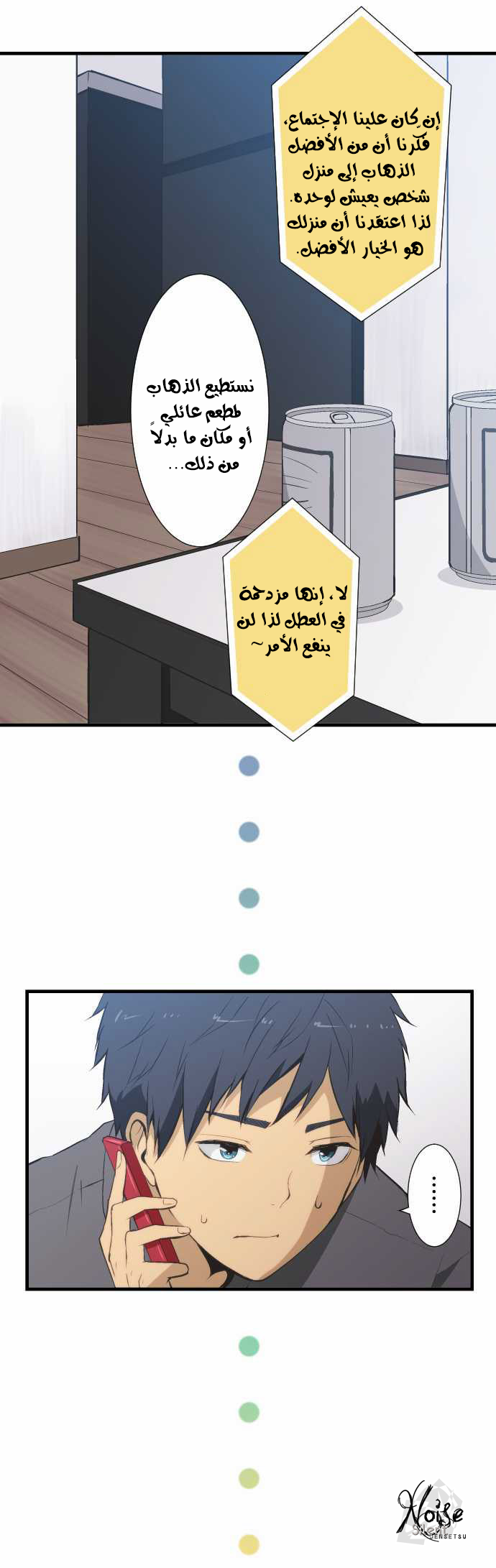 ReLIFE: Chapter 46 - Page 5