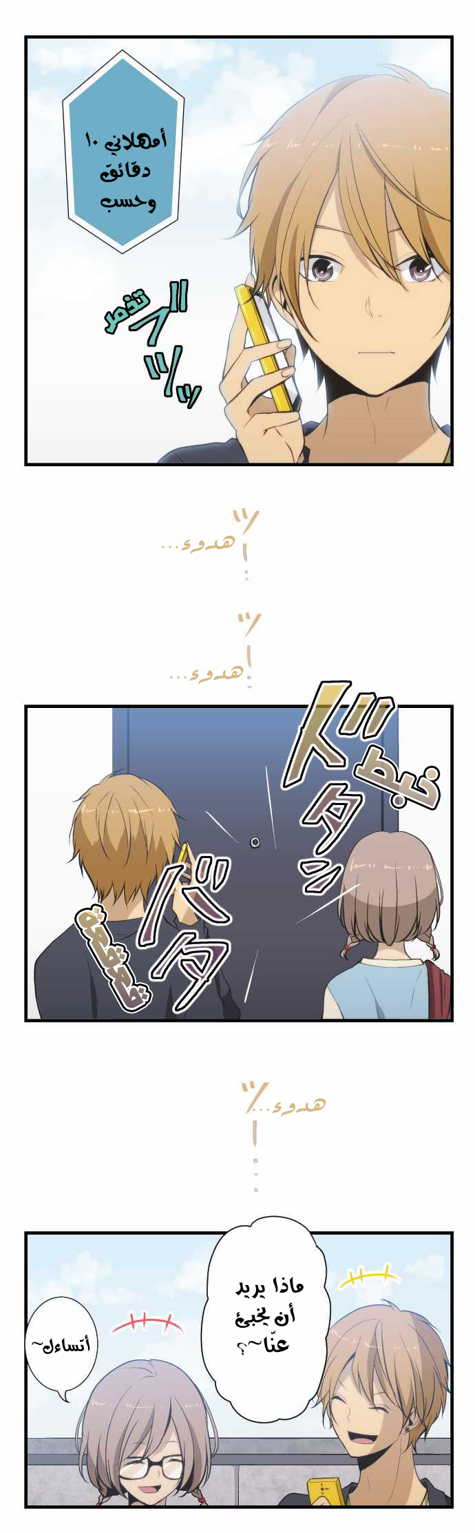 ReLIFE: Chapter 46 - Page 6