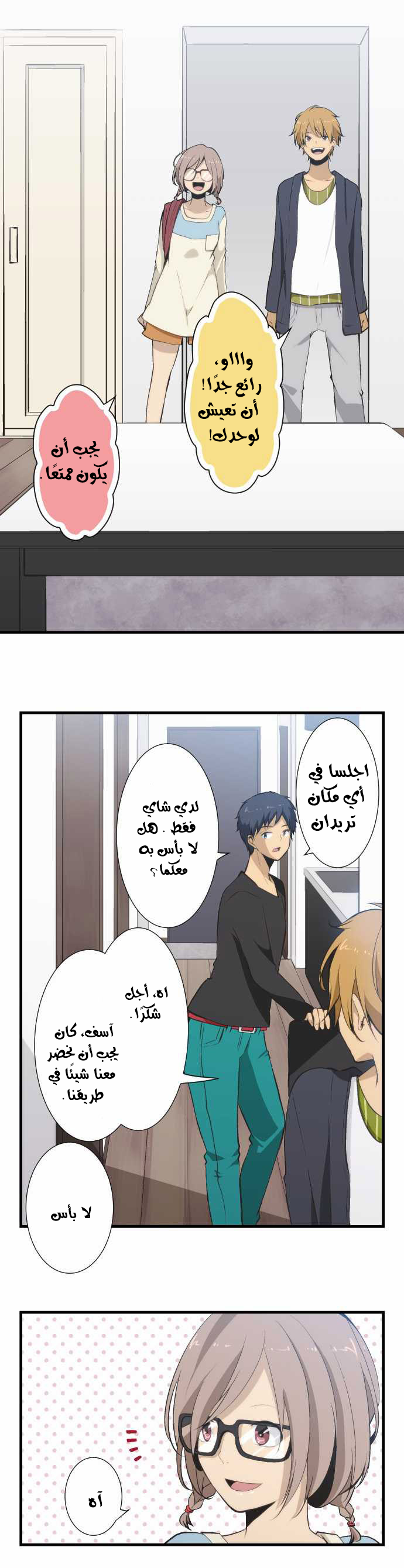 ReLIFE: Chapter 46 - Page 13