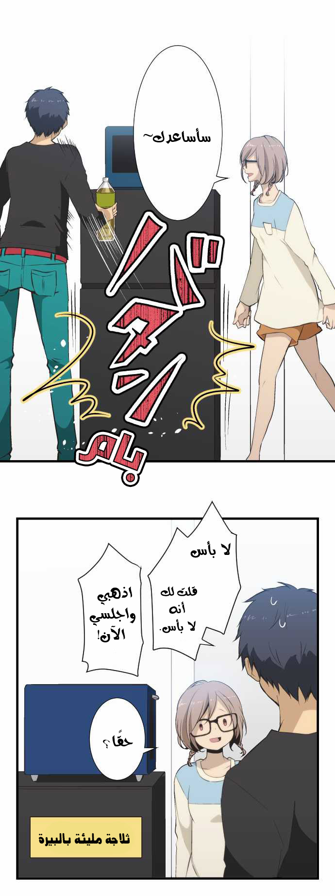 ReLIFE: Chapter 46 - Page 14