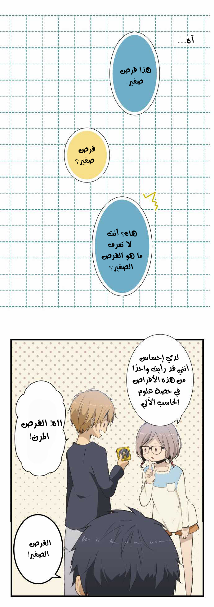 ReLIFE: Chapter 46 - Page 16