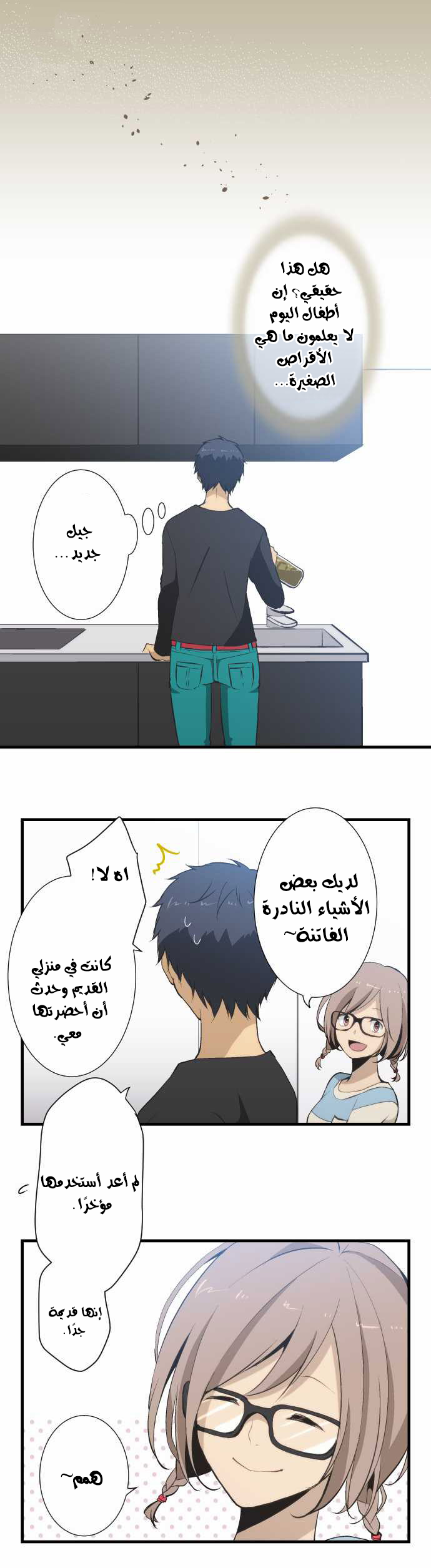 ReLIFE: Chapter 46 - Page 18