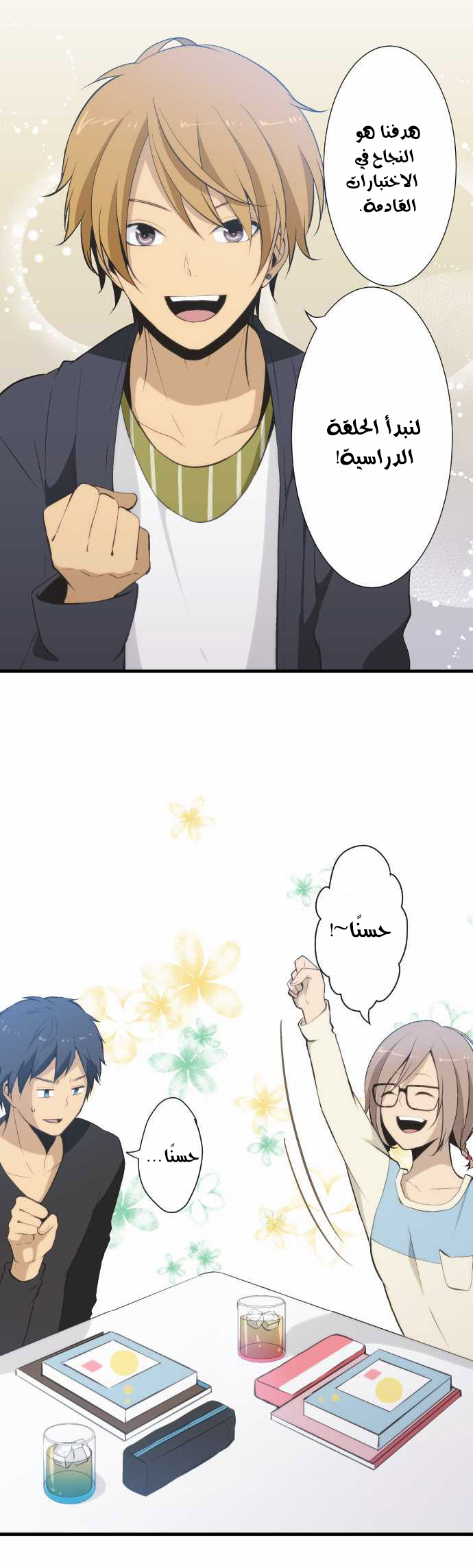 ReLIFE: Chapter 46 - Page 20