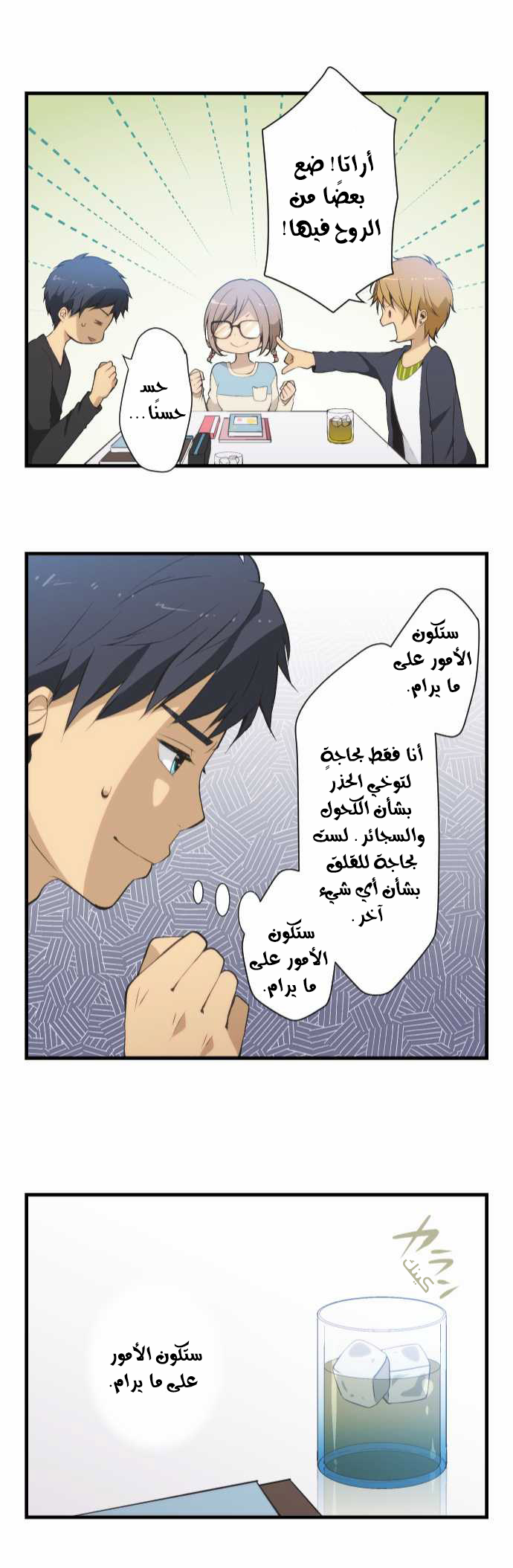 ReLIFE: Chapter 46 - Page 21