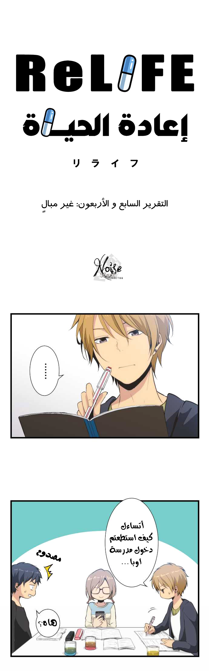 ReLIFE: Chapter 47 - Page 2