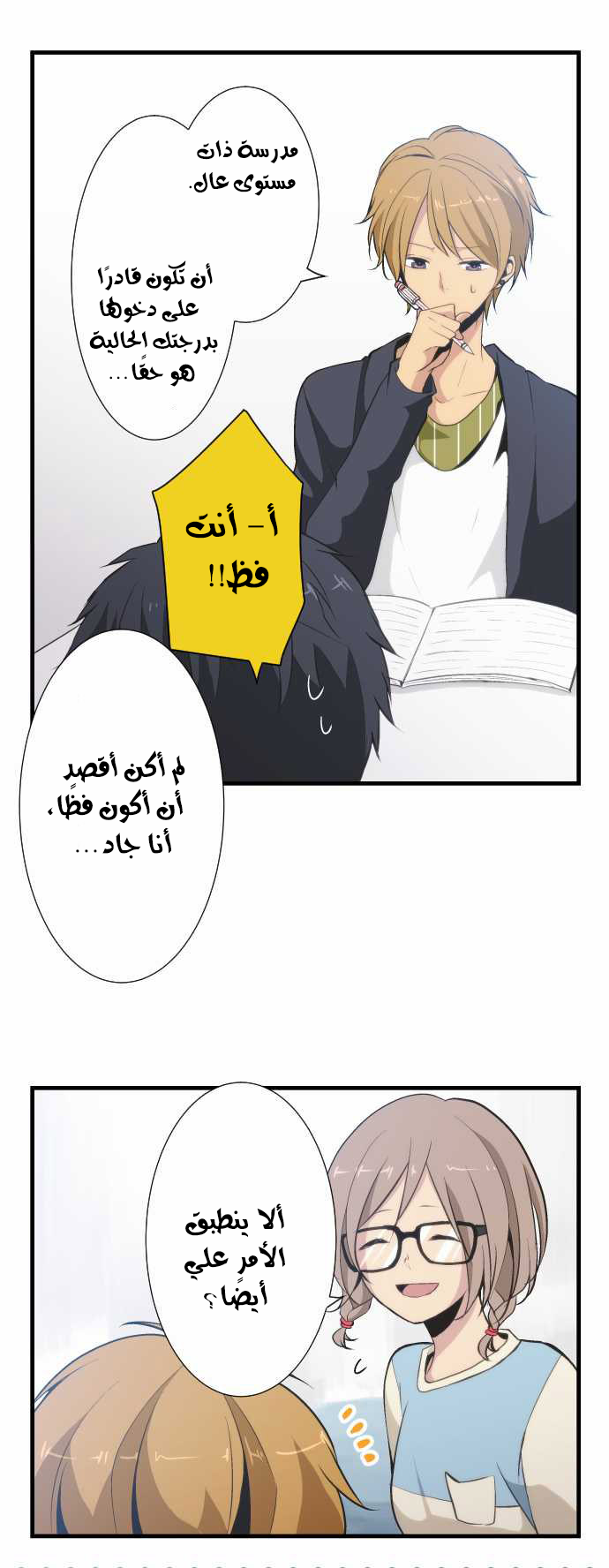 ReLIFE: Chapter 47 - Page 3