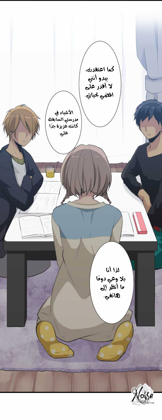 ReLIFE: Chapter 47 - Page 9