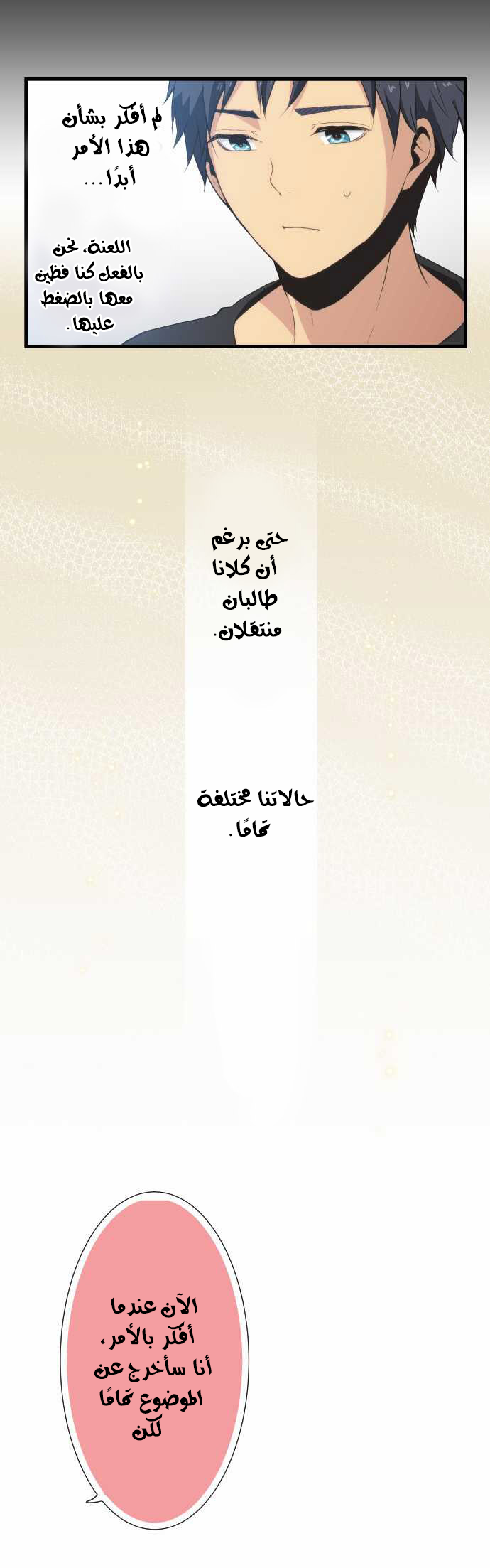 ReLIFE: Chapter 47 - Page 12