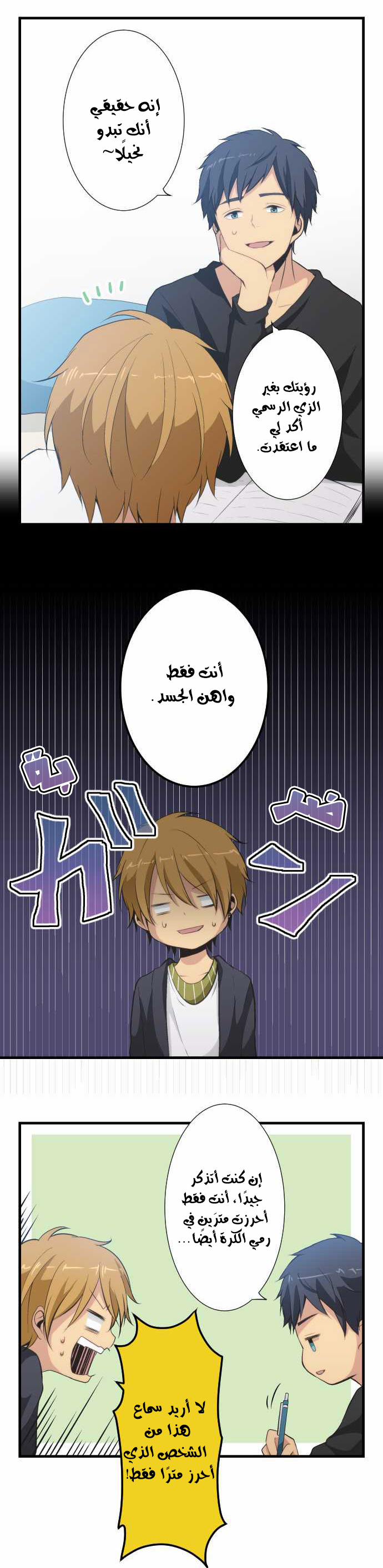 ReLIFE: Chapter 47 - Page 15