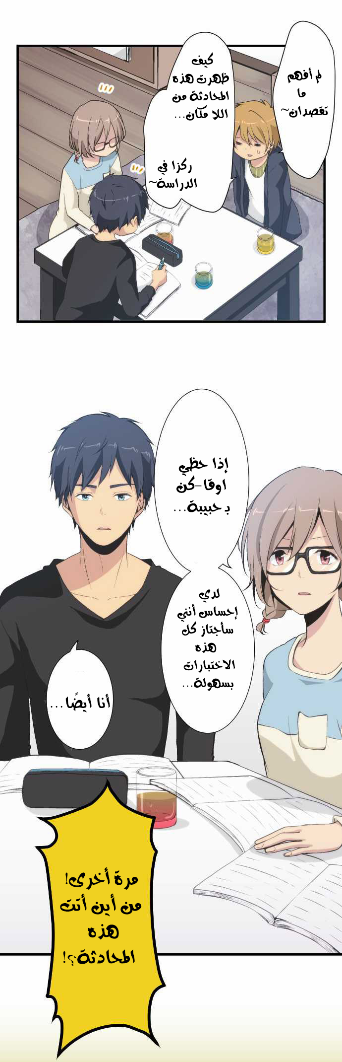 ReLIFE: Chapter 47 - Page 17