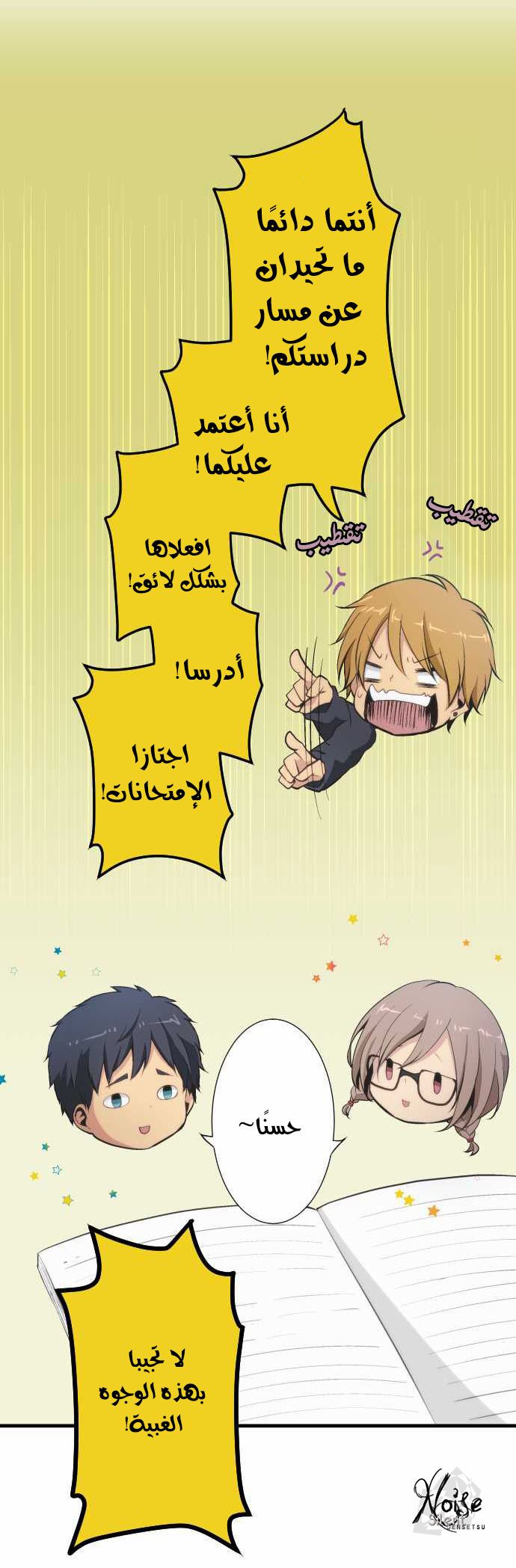 ReLIFE: Chapter 47 - Page 18