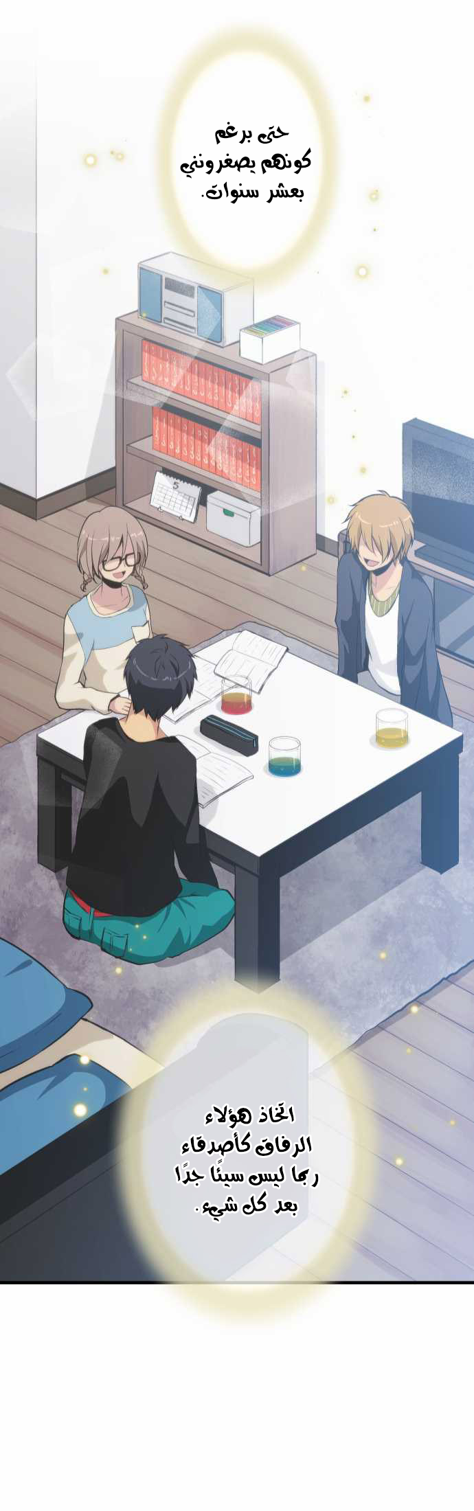 ReLIFE: Chapter 47 - Page 24