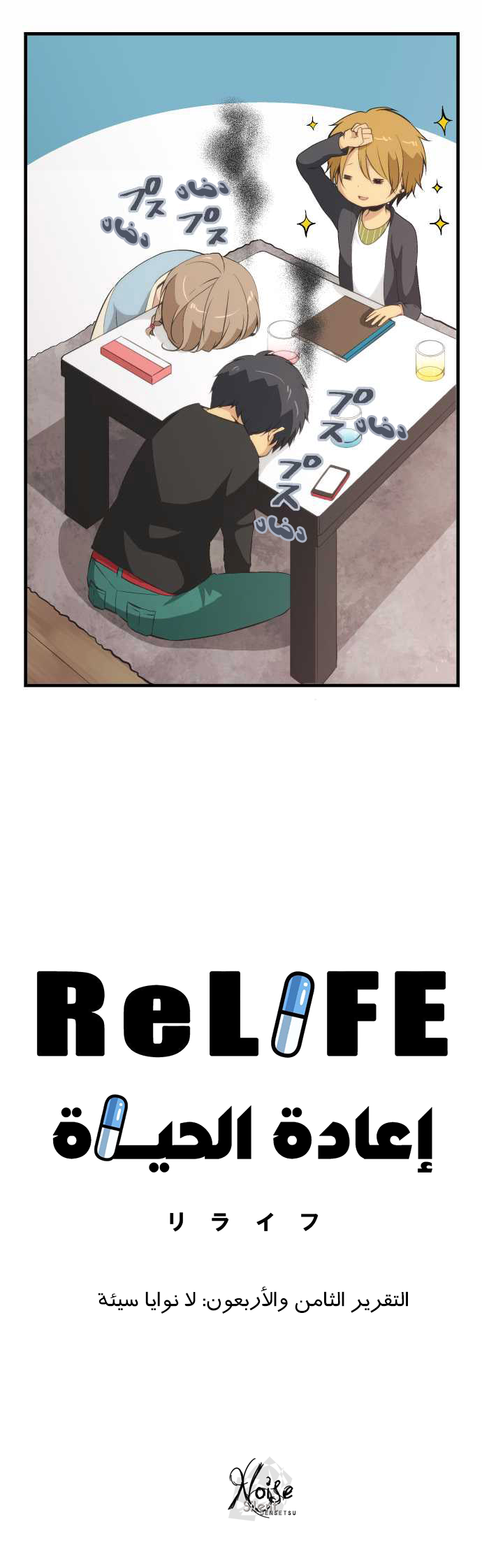 ReLIFE: Chapter 48 - Page 2