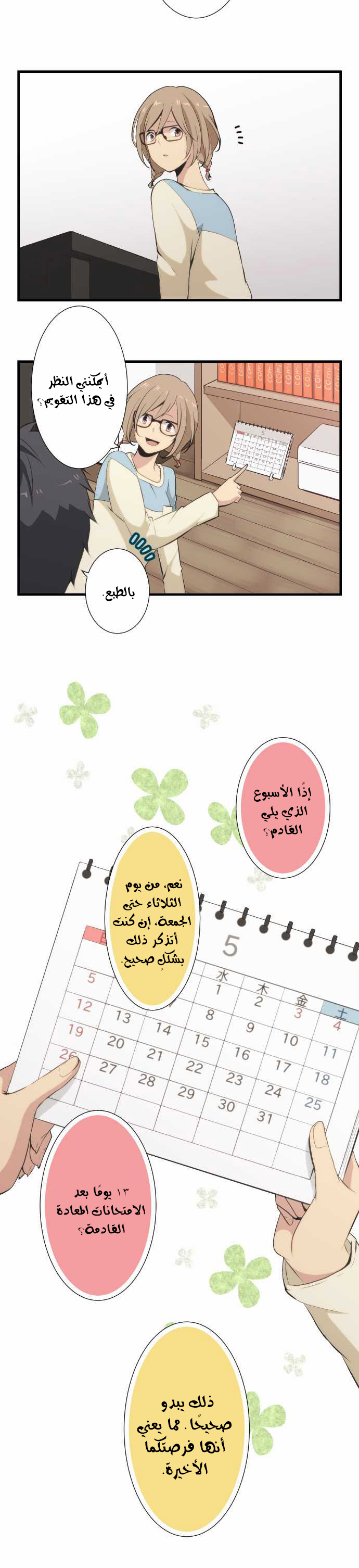 ReLIFE: Chapter 48 - Page 6