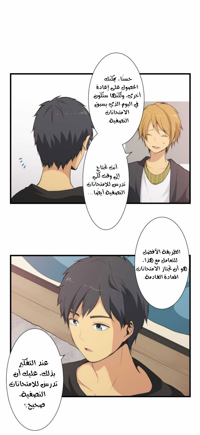 ReLIFE: Chapter 48 - Page 7