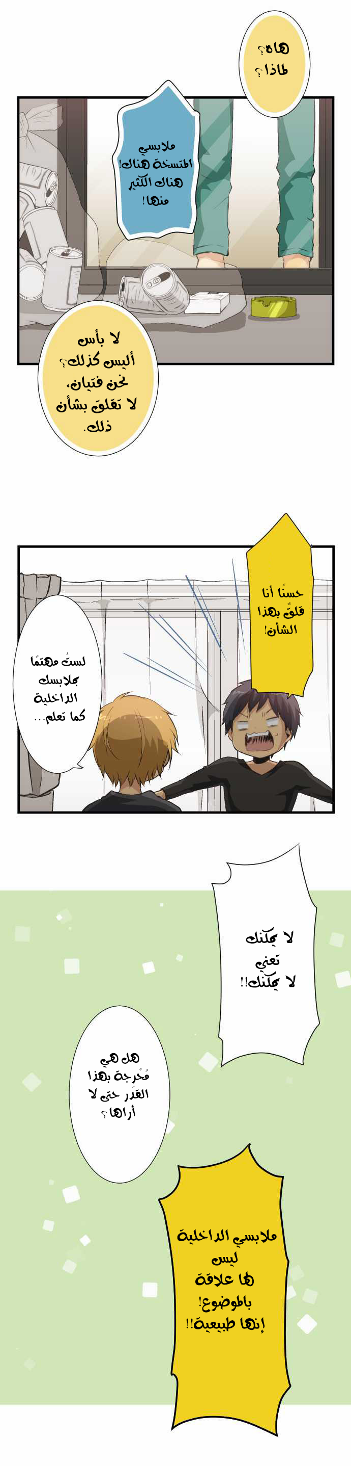ReLIFE: Chapter 48 - Page 18