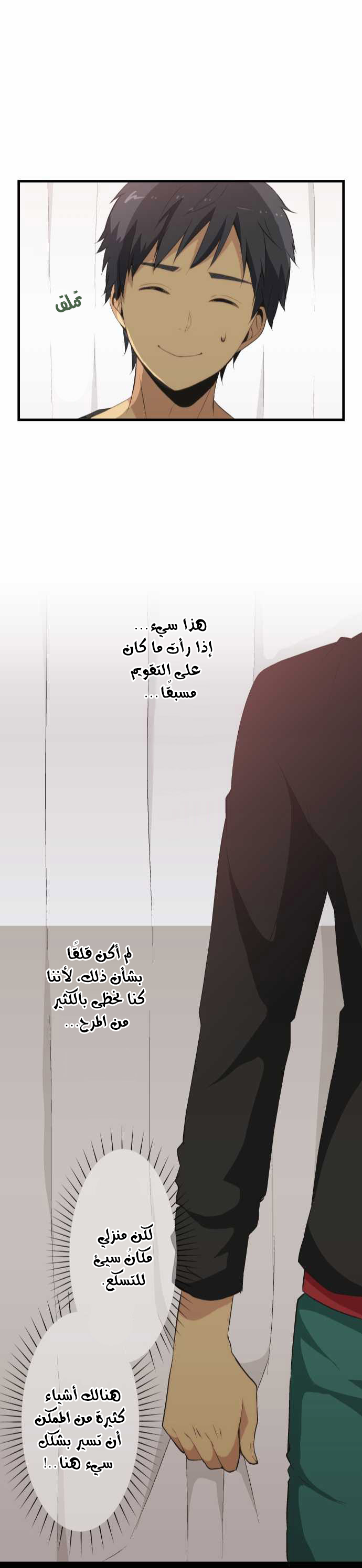 ReLIFE: Chapter 48 - Page 22