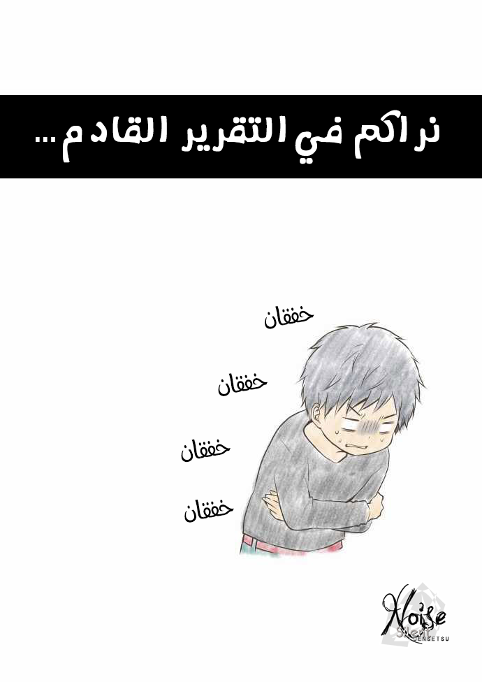 ReLIFE: Chapter 48 - Page 24